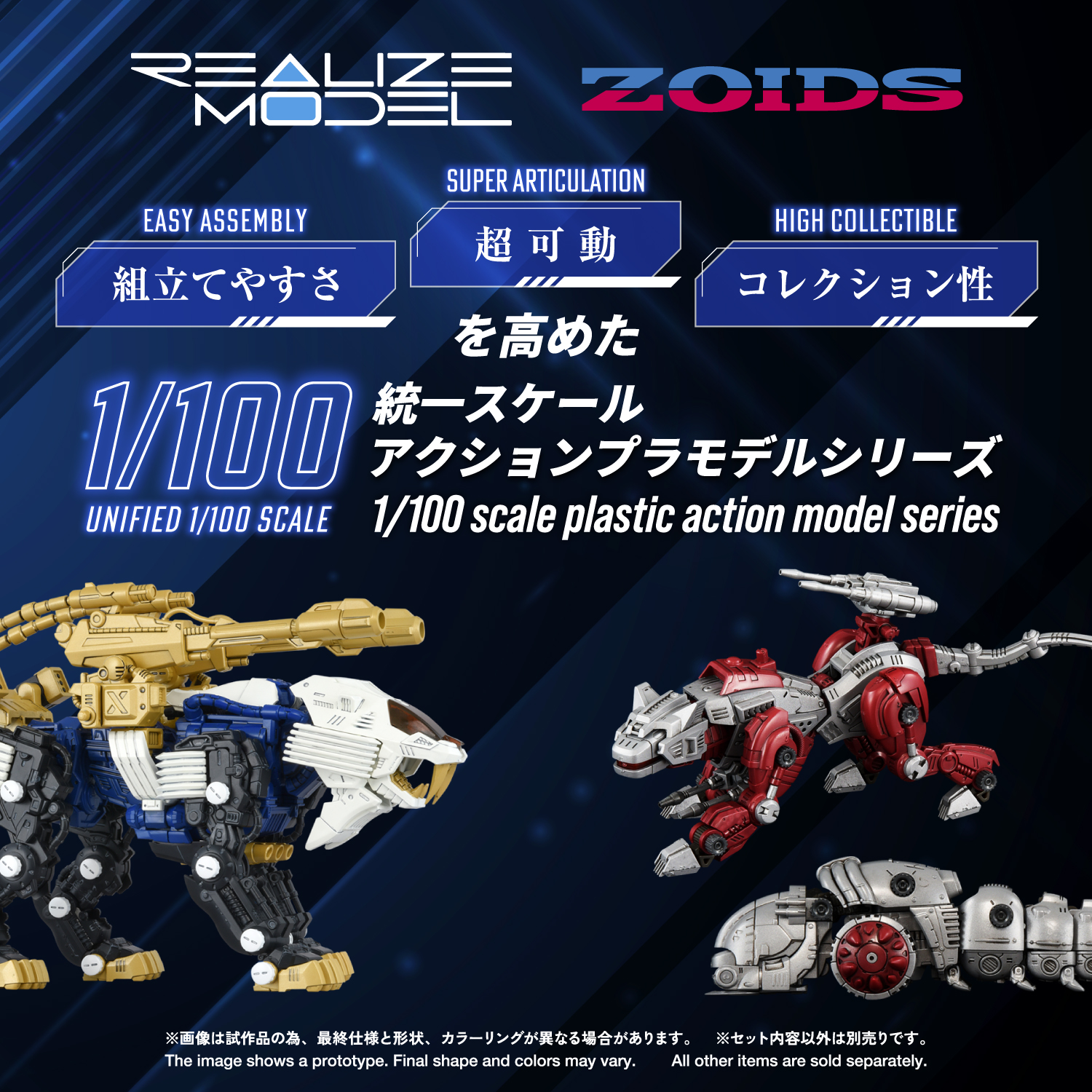 REALIZE MODEL ZOIDS RMZ-021 SHIELD LIGER MK-2